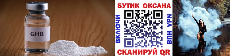 Бутират жидкий экстази Исилькуль